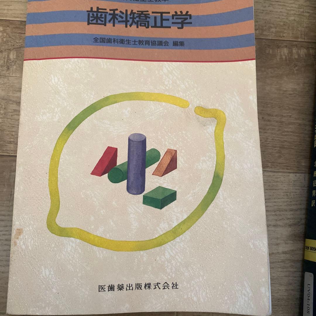 模型用　歯列矯正　器具　専門書　アトラス歯科矯正装置　歯科矯正　歯医者　美容整形