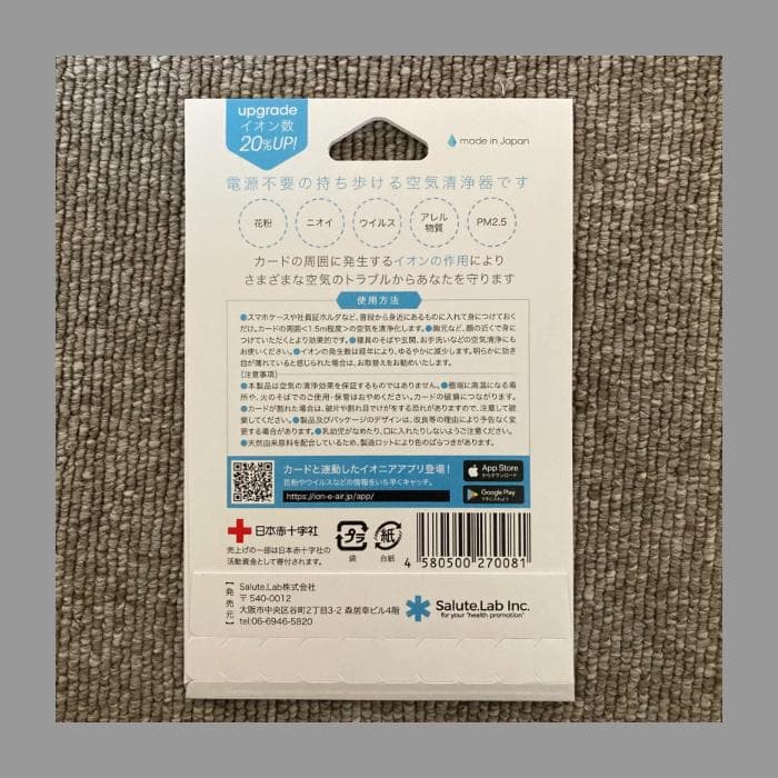 イオニアカード プラス10枚セット　ioneair plus