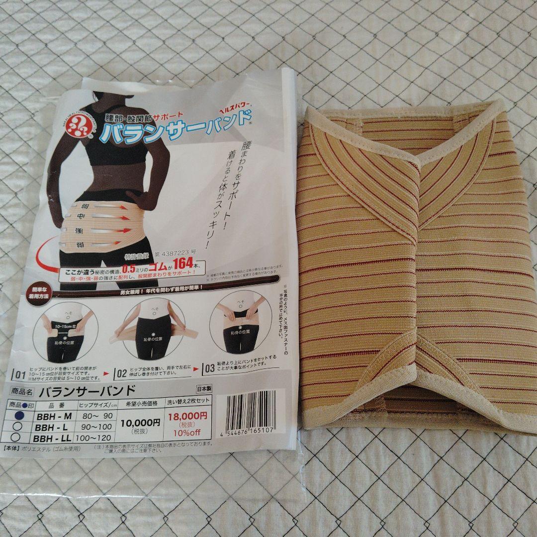 新品未使用 ナカイバランサー バンド M サイズ