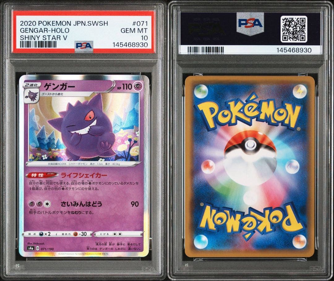 ゲンガー PSA10 s4a 071/190 「シャイニースターV」