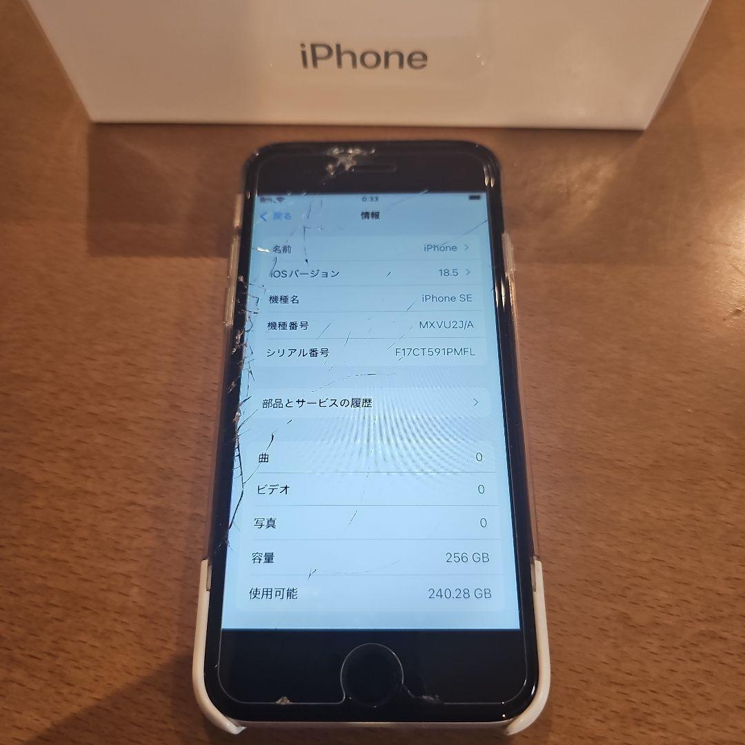 iPhone SE (第2世代) 256GB　ホワイト　画面割れ おまけ付