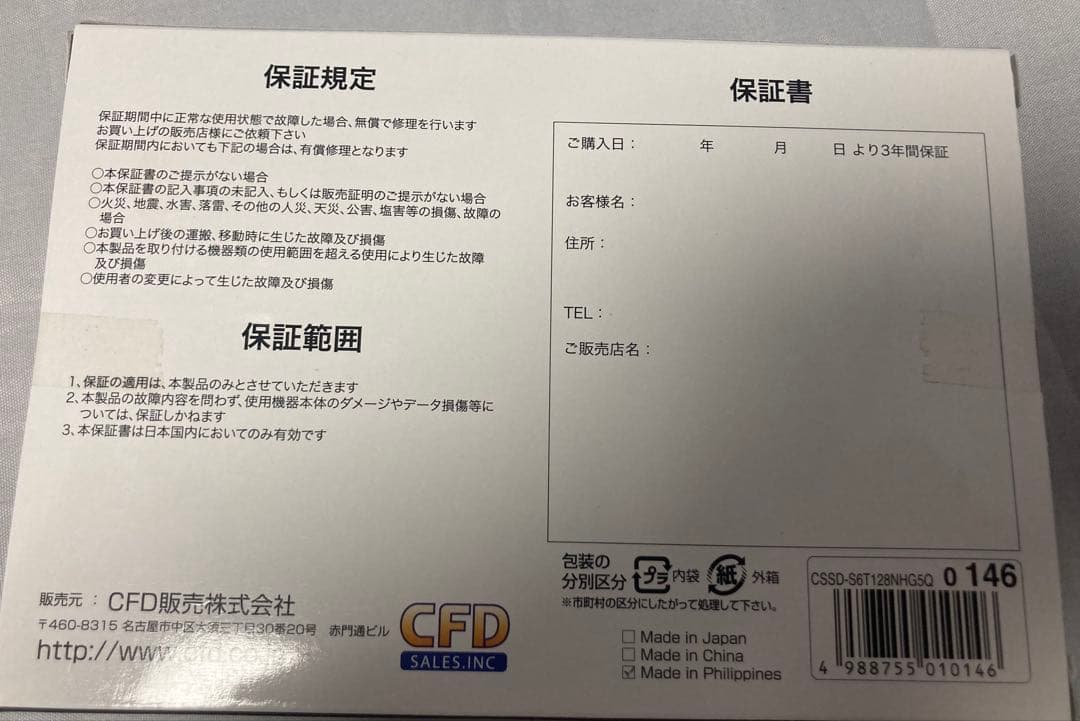 新品 美品 TOSHIBA 128GB CFD CSSD-S6T128NHG5Q