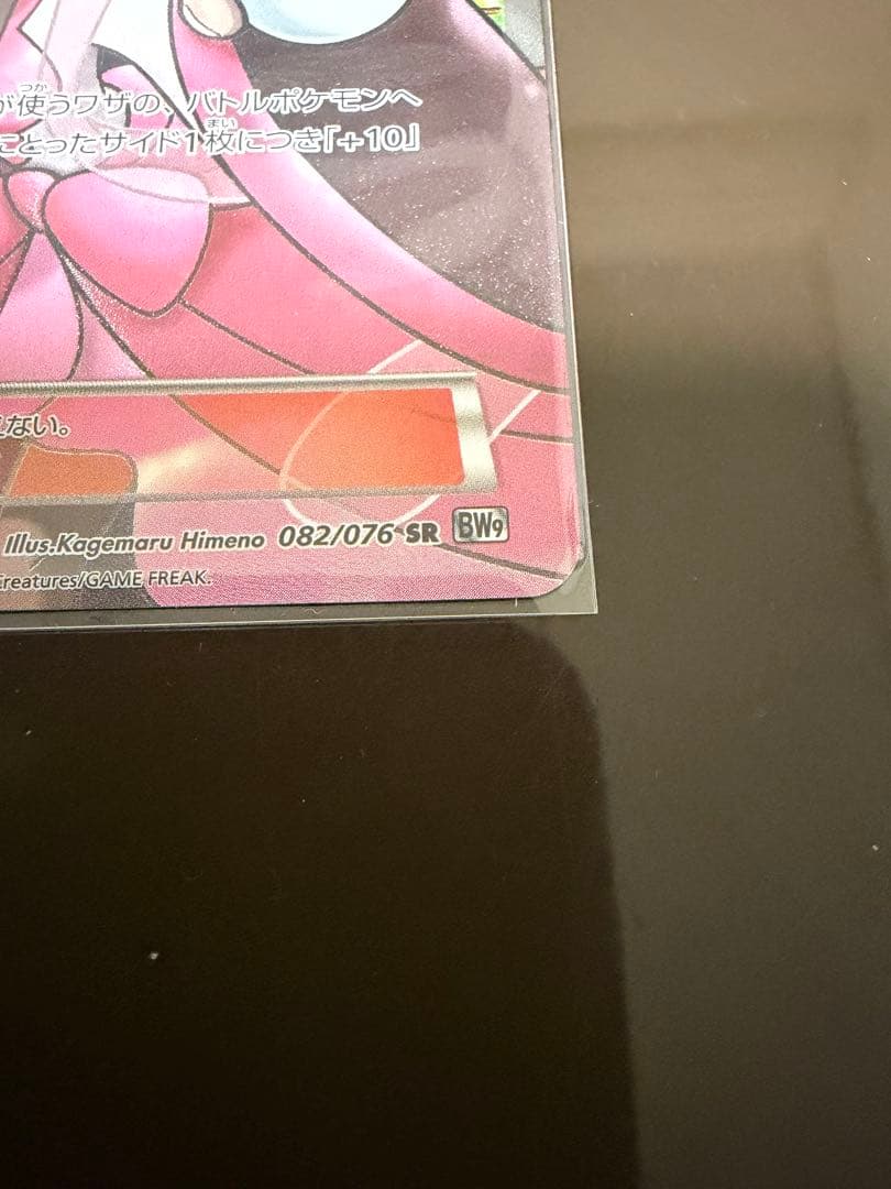 【極美品】アイリス SR BW9 メガロキャノン 082/076