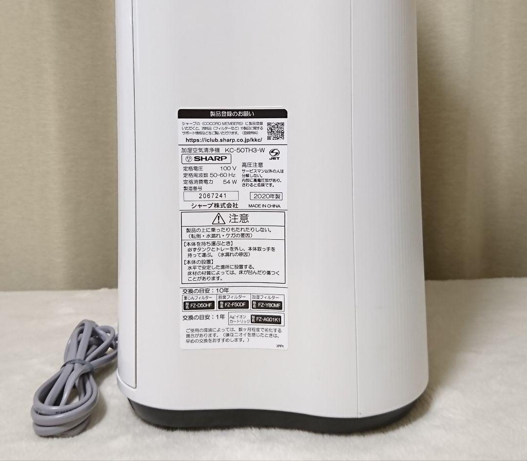【美品】SHARP 加湿空気清浄機 KC-50TH3-W 2020年製 花粉症