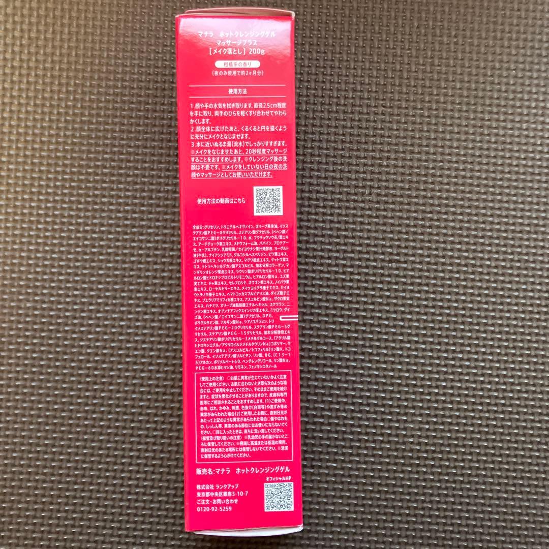 マナラ　モイストウォッシュゲルしっとり　ホットクレンジングゲルマッサージプラス
