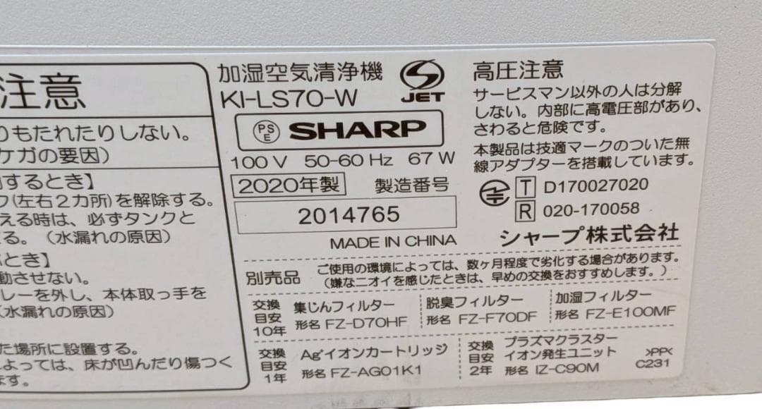 シャープ　加湿空気清净機 KI-LS70-W 2020年製