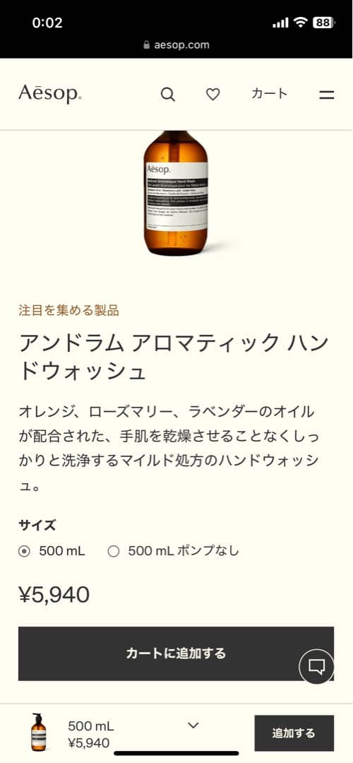 Aesop アンドラム アロマティック ハンドウォッシュ、ハンドバーム