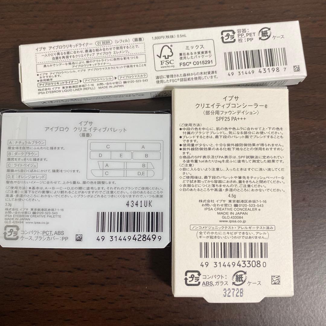 福袋 IPSA 大集合