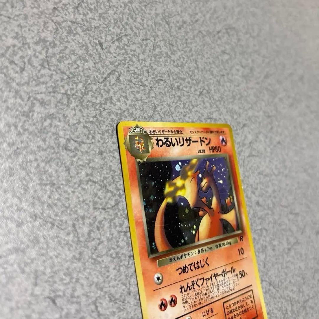 ポケモンカード 旧裏 わるいリザードン