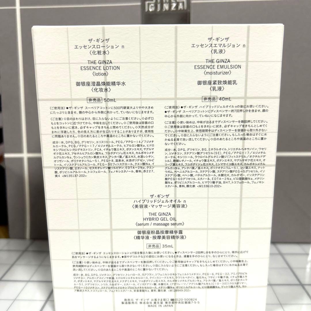 ザギンザ 化粧水&乳液＆美容液＆コットンセット