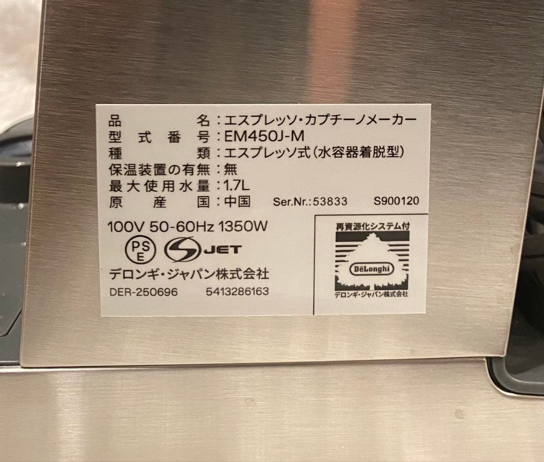 DeLonghi エスプレッソマシン EM450-M (中古)
