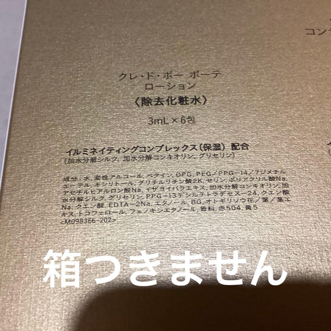 クレドポーボーテ　コンサントレイリュミナトゥール 5セット