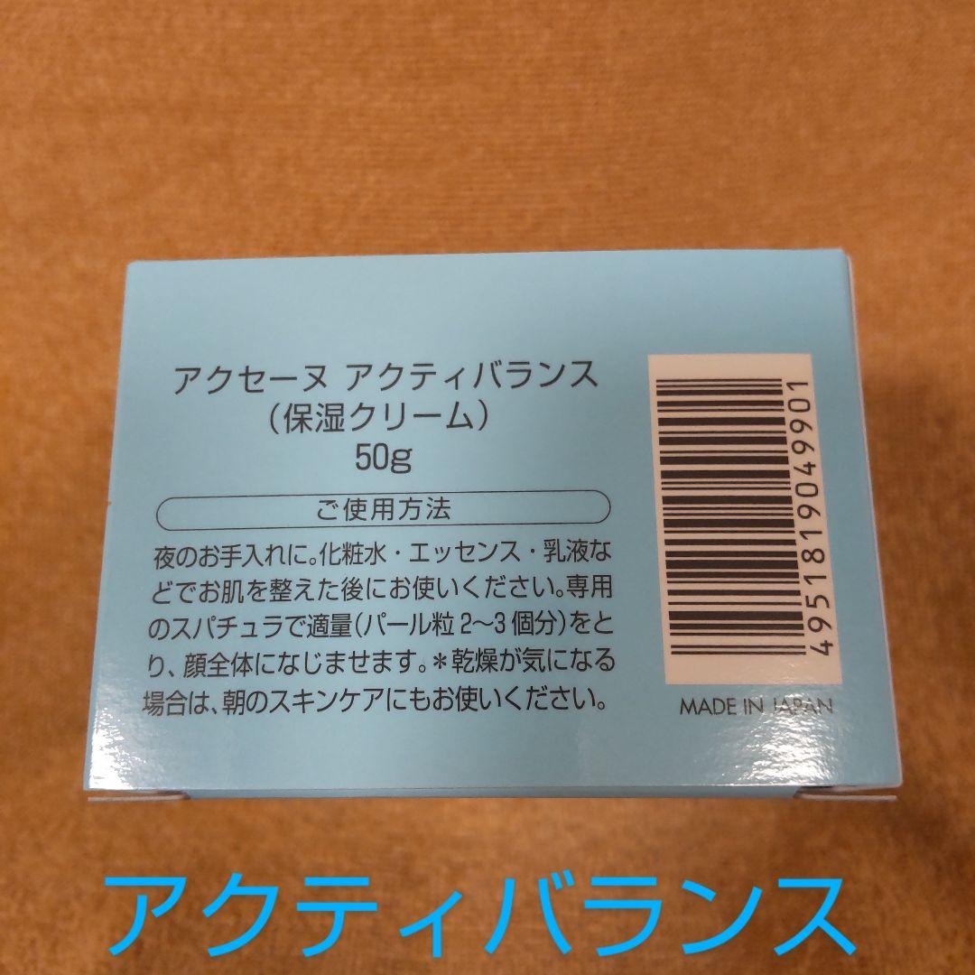 アクセーヌ アクティバランス