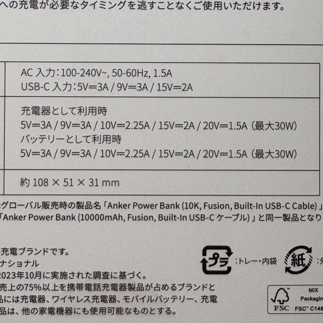 未開封Anker Power Bank USB-C アンカー モバイルバッテリー