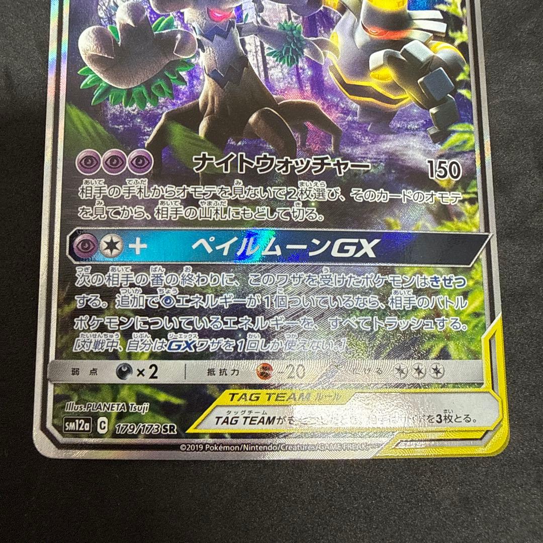 オーロット＆ヨノワールGX スペシャルアート　sm12a 179/173 SR