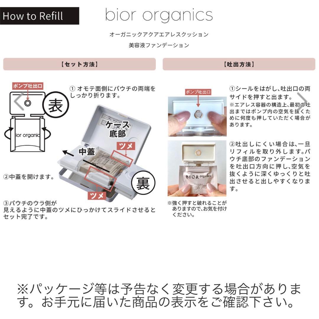 ビオール オーガニック Organic Aqua クッションファンデーション