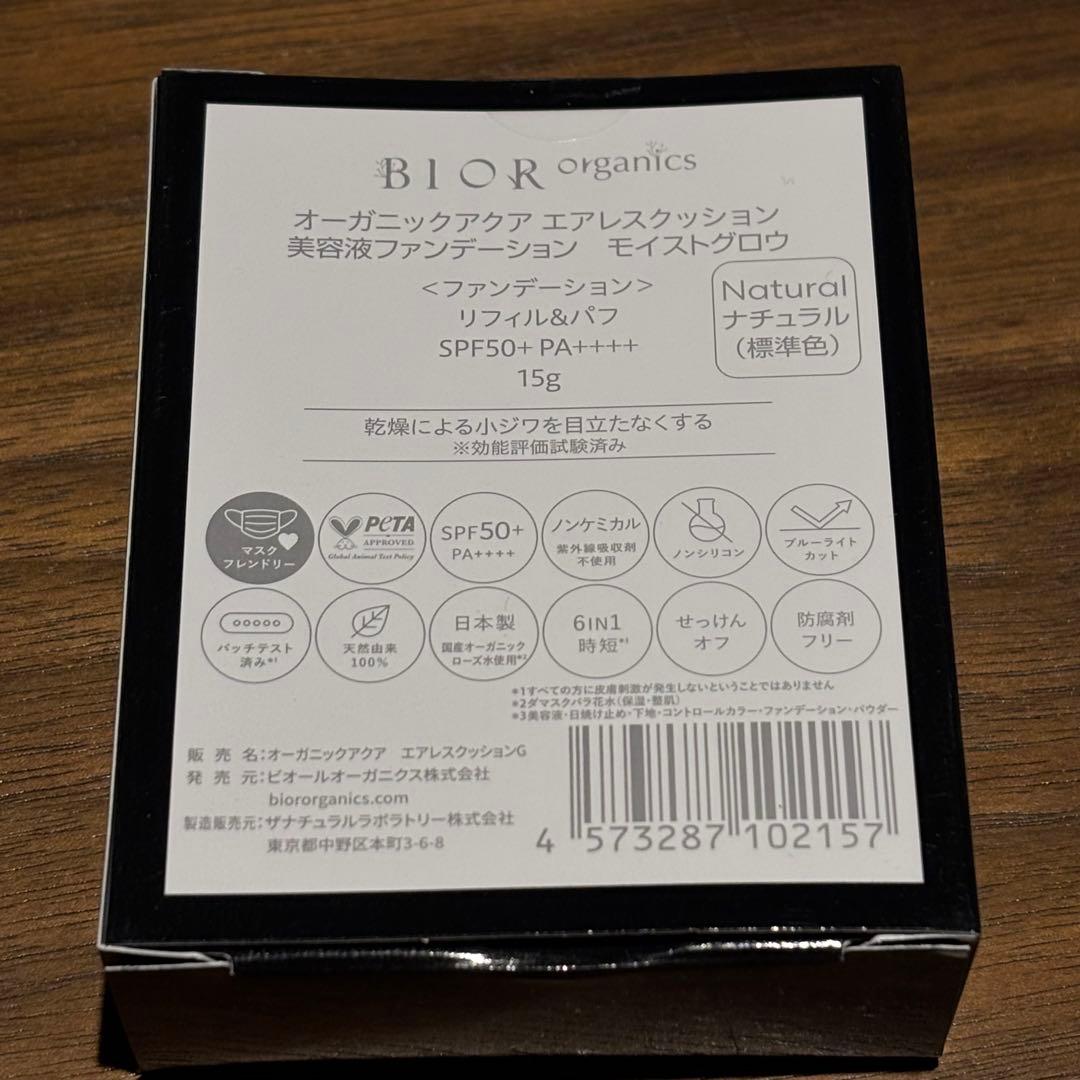 ビオール オーガニック Organic Aqua クッションファンデーション