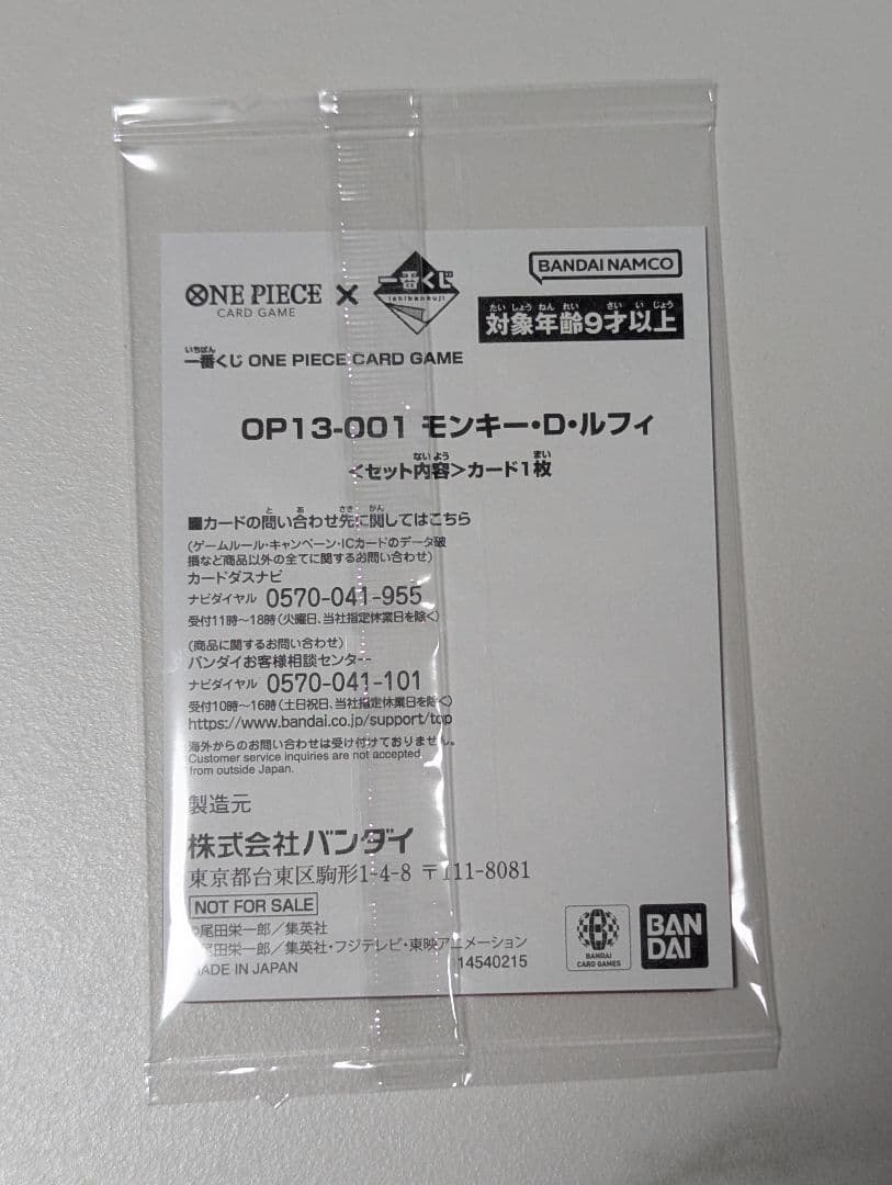 一番くじ　ワンピースカードゲーム　プロモ　モンキー・D・ルフィ　１枚