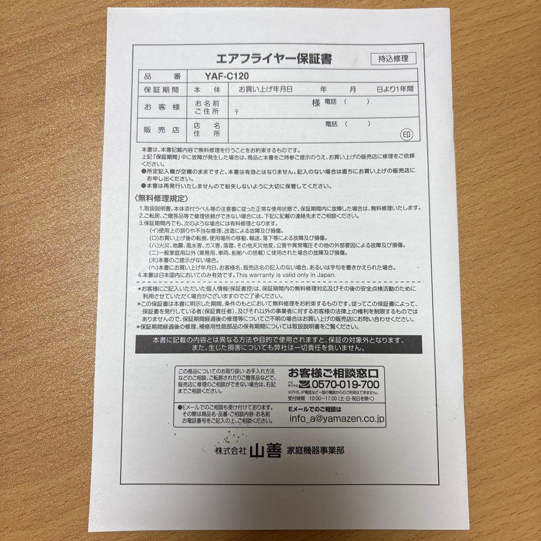 YAMAZEN ノンフライヤー 最大200℃