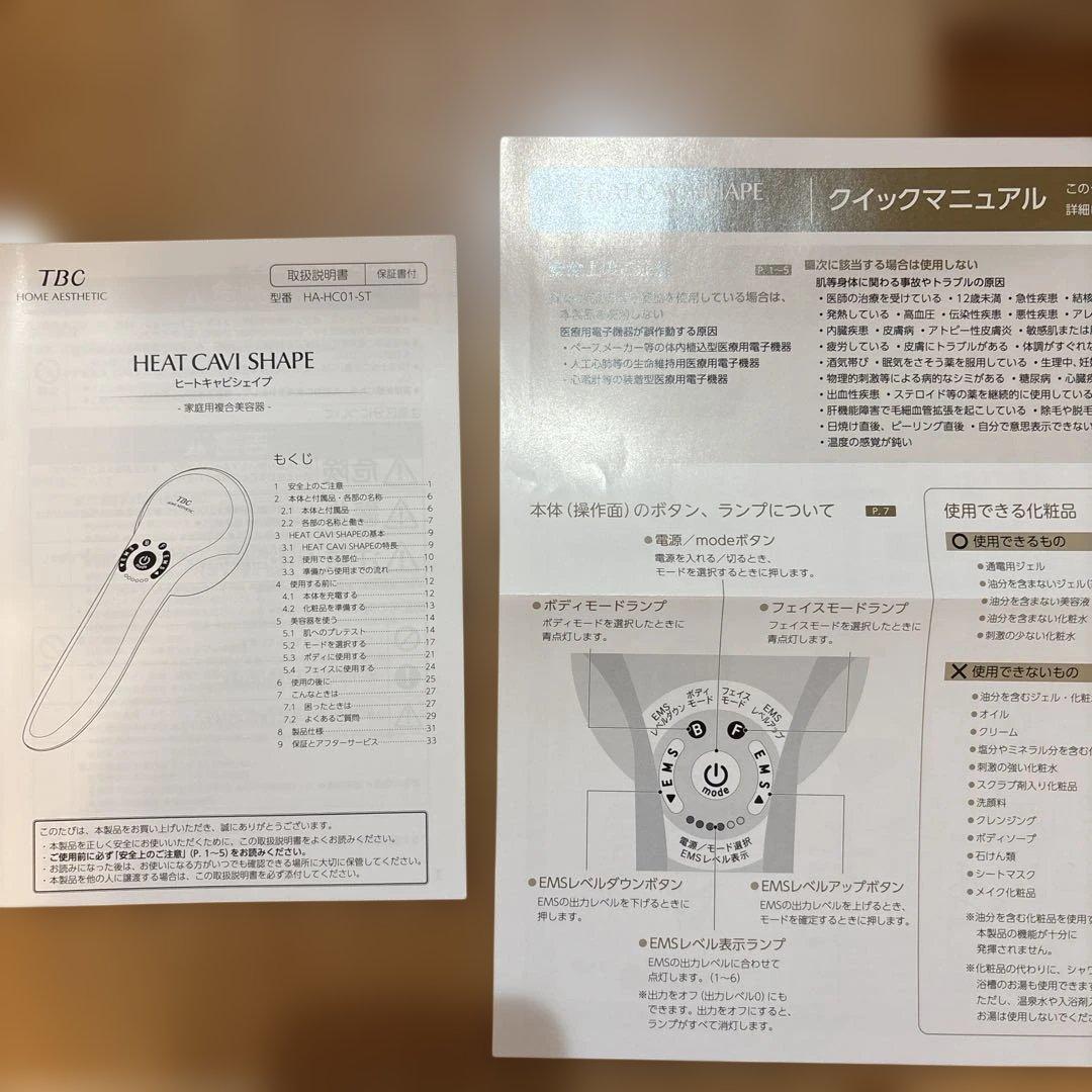 【新品未使用】TBC HEAT CAVI SHAPE 美容器