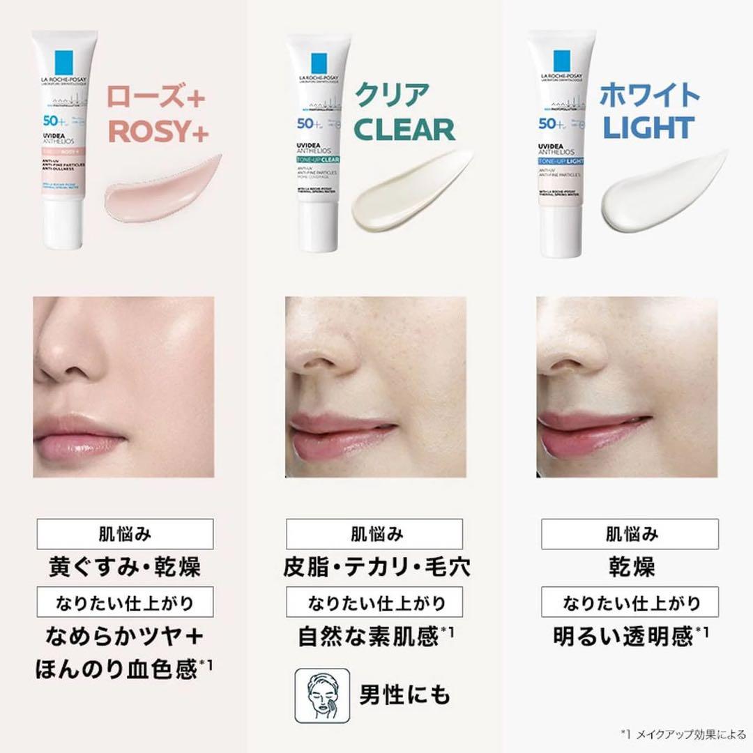 さと　　ラロッシュポゼ UVイデアXLプロテクション　トーンアップローズ＋