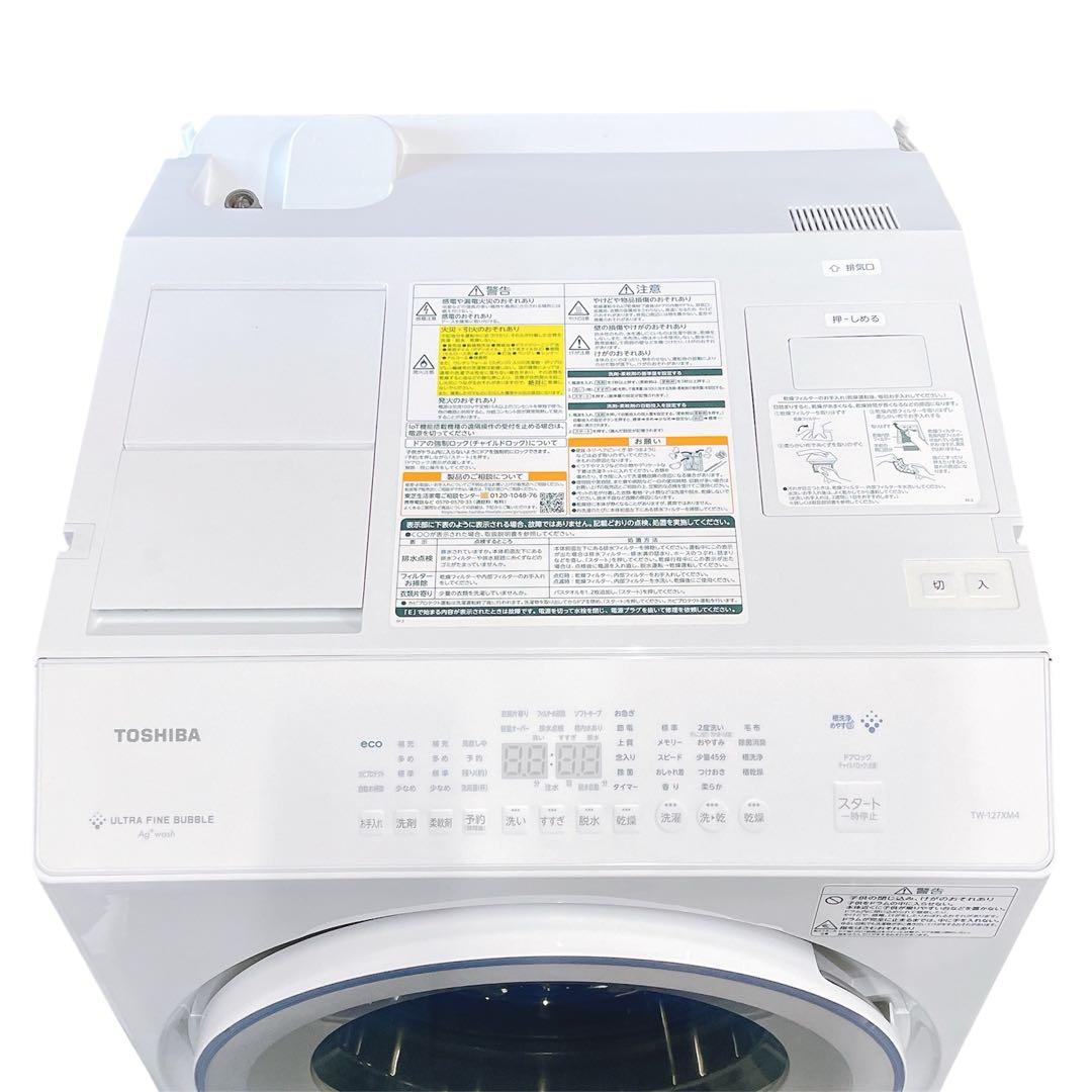 【送料込】2024年/TOSHIBA/洗剤自動投入/抗菌/自動掃除ドラム式洗濯機