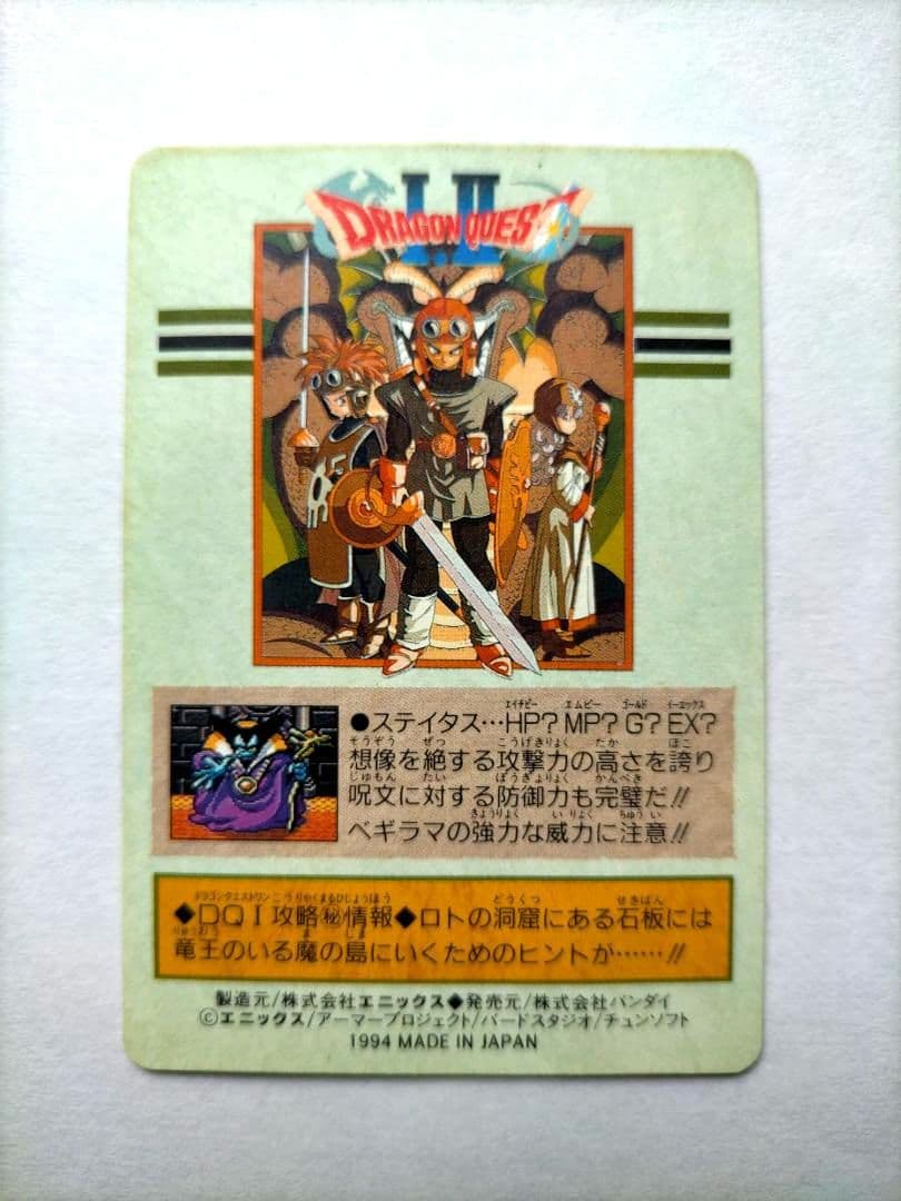 カードダス　ドラゴンクエストⅠ・Ⅱ　ローレシアの王子・竜王・ハーゴン　4枚セット