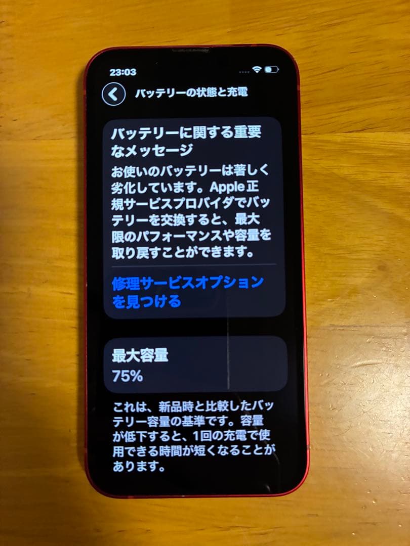 スマートフォン本体 Apple iPhone 13 Red 128GB