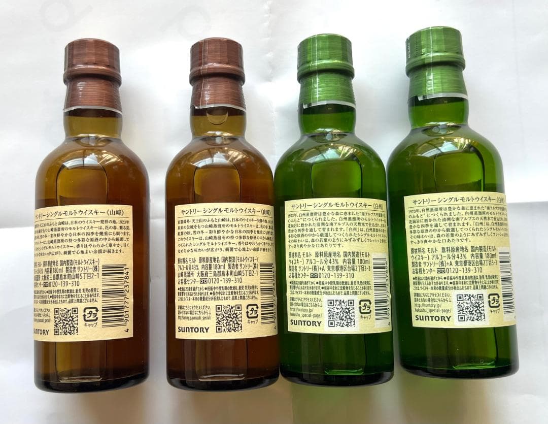 山崎 白州 シングルモルトウイスキー 180ml ミニボトル 4本セット その1