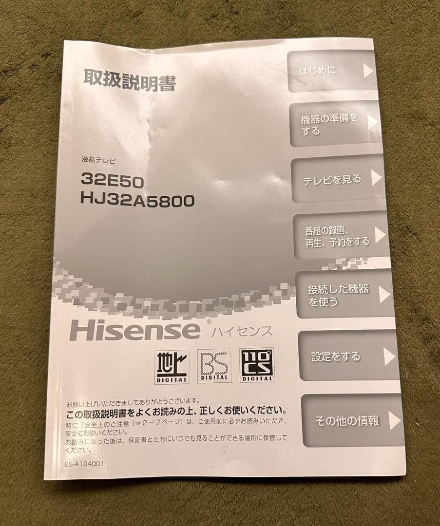 ハイセンス hisense　32型　テレビ HJ32A5800　20年製　極美品