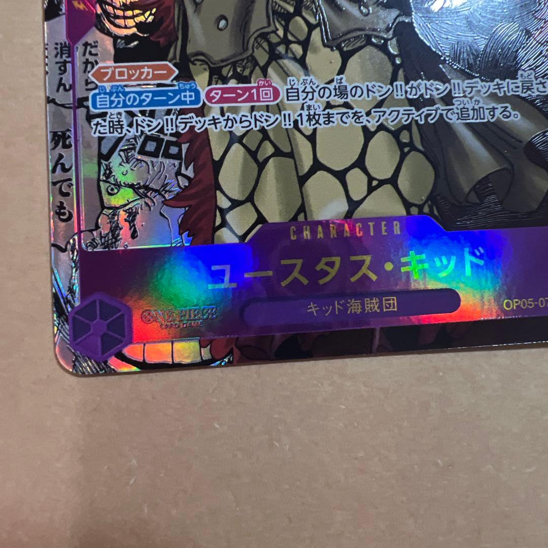 ワンピースカード新時代の主役、キッドコミパラ！美品！