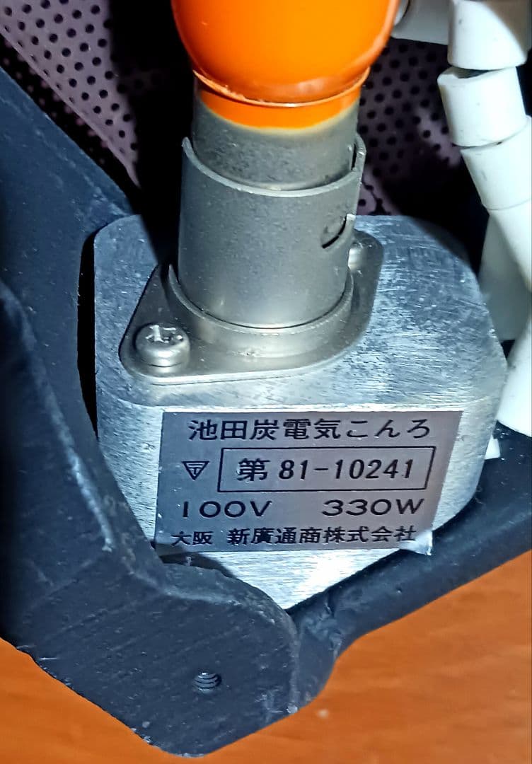鋳鉄製茶釜&池田炭電気こんろ 昭和アンティーク
