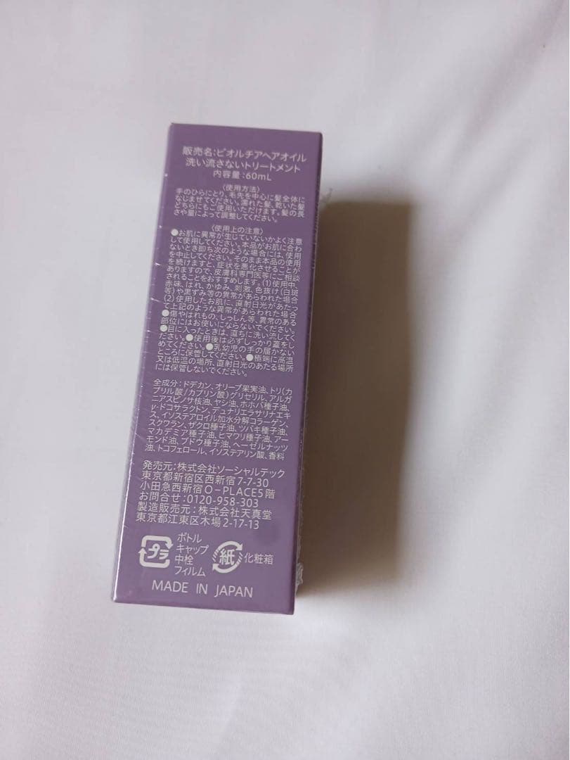 E☆Bio Lucia シャンプー トリートメント セット❗️おまけ付き