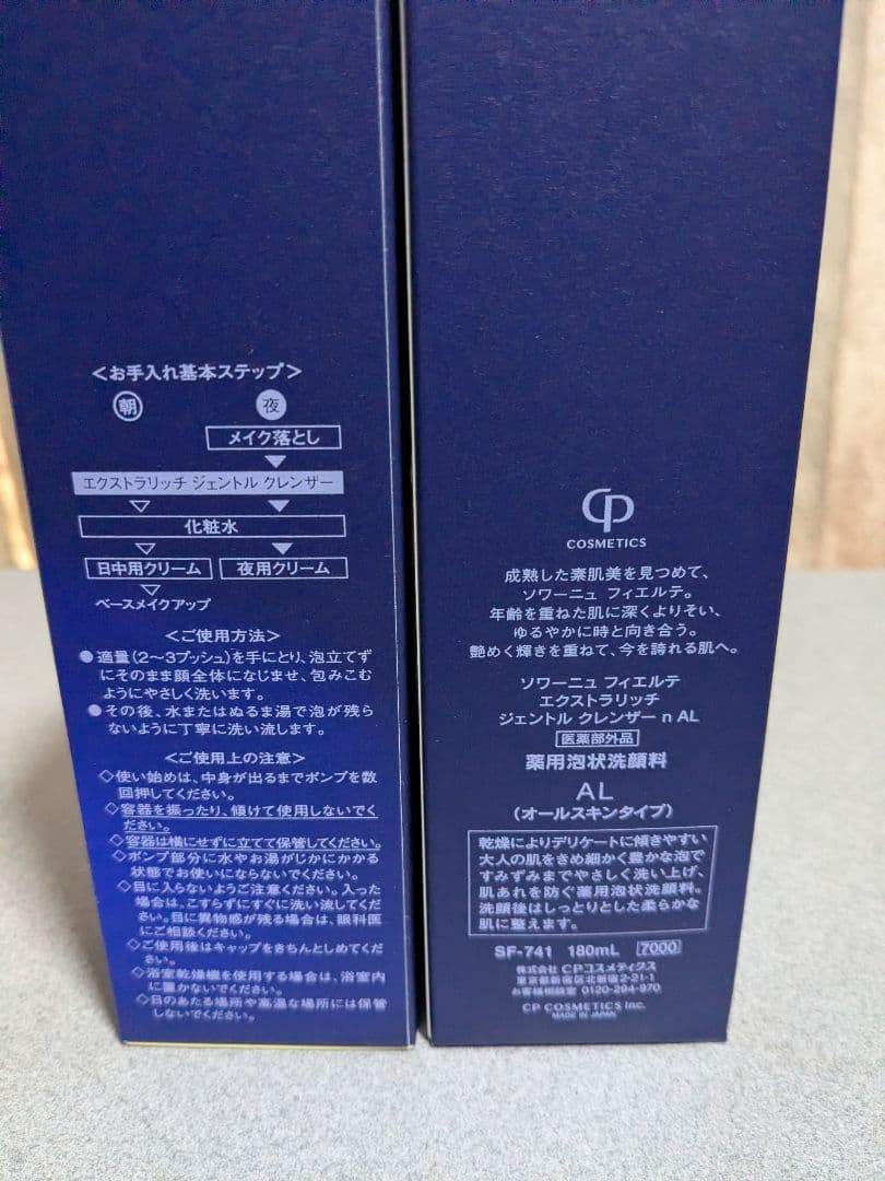 新品未使用 SOIGNE FIERTE ジェントルクレンザー 洗顔 ２個