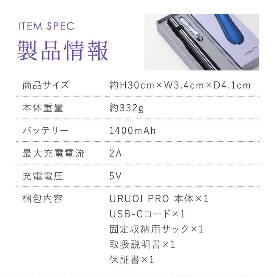 ウルオイプロ URUOIPRO 超音波トリートメント促進器 防水 美品 おまけ付
