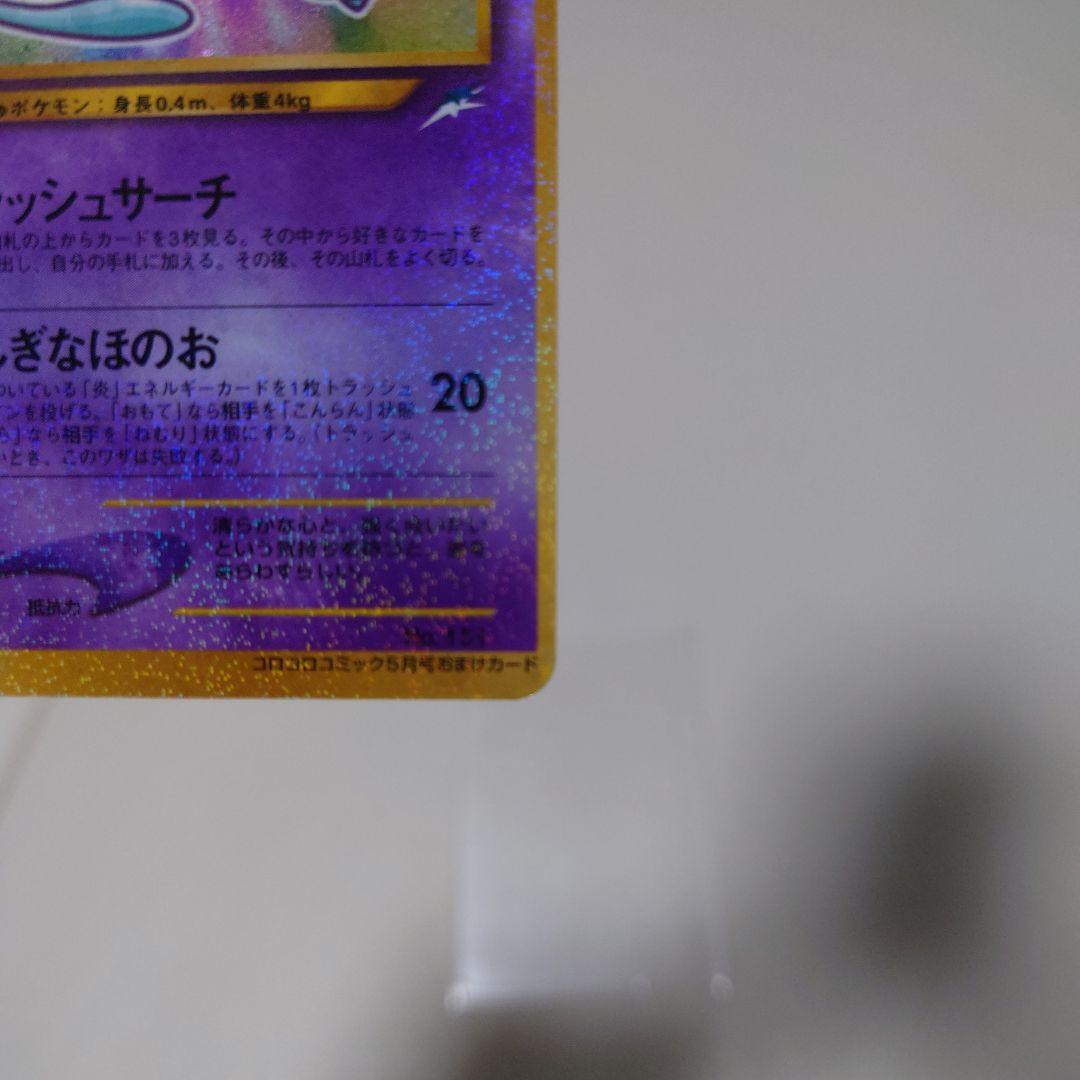 ポケモンカード　ひかるミュウ