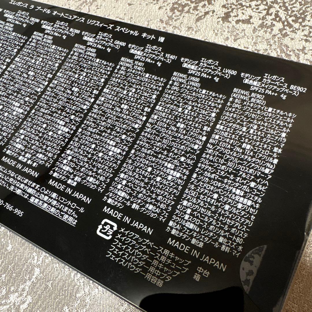 新品未開封☆エレガンスラプードルオートニュアンスリクスィーズスペシャルキットⅧ