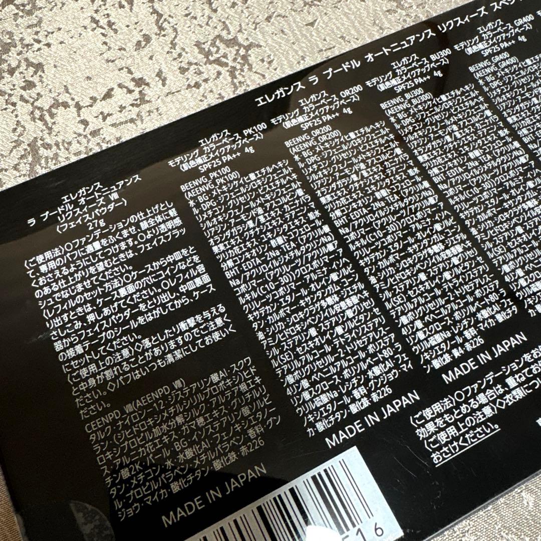 新品未開封☆エレガンスラプードルオートニュアンスリクスィーズスペシャルキットⅧ