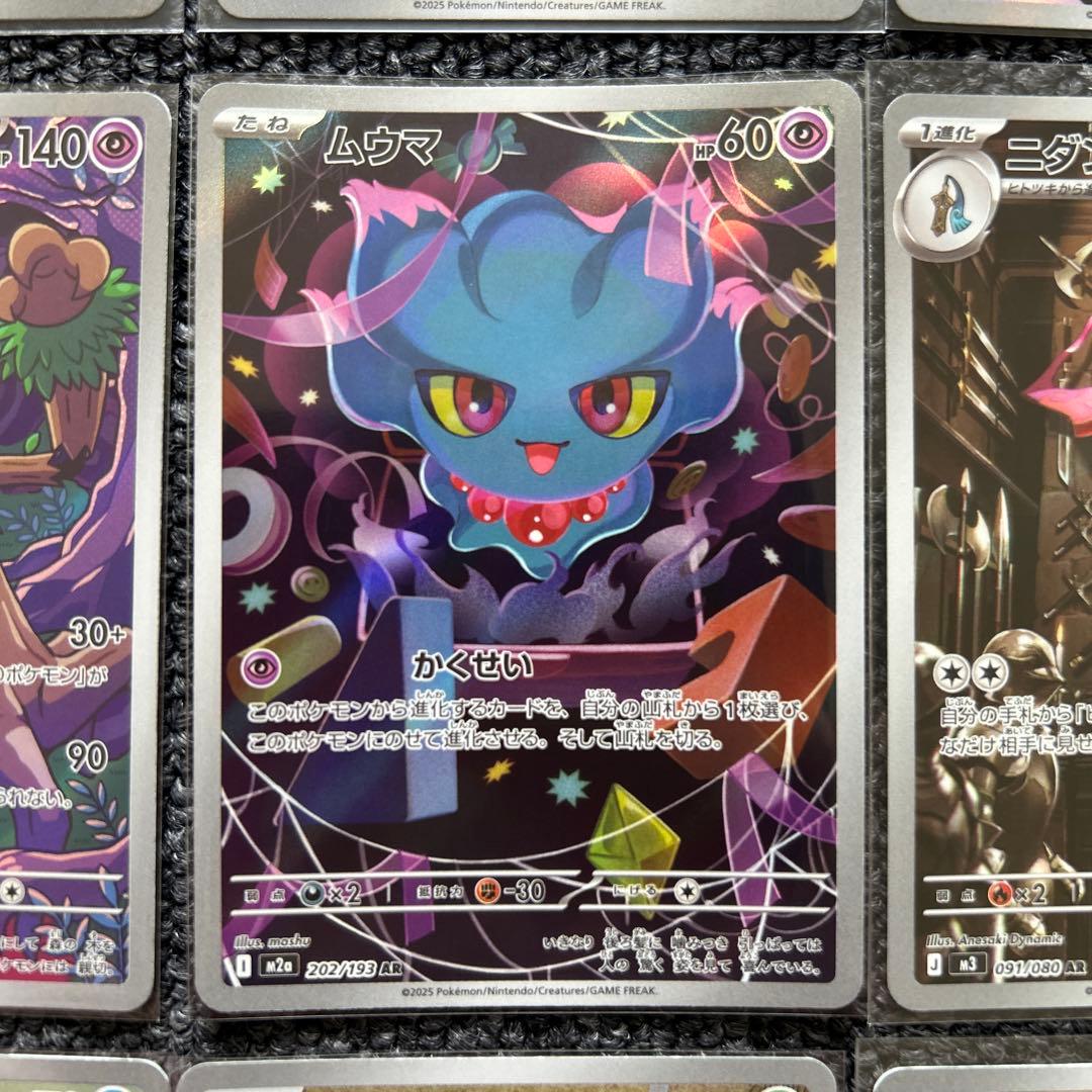 メガドリームex AR アートレア まとめ売り ポケモンカード