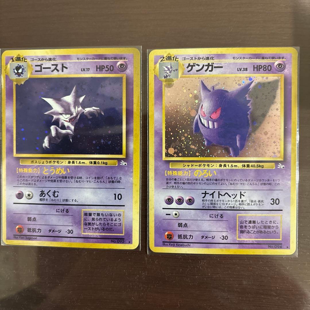 ゲンガー 旧裏とゴースト旧裏セット