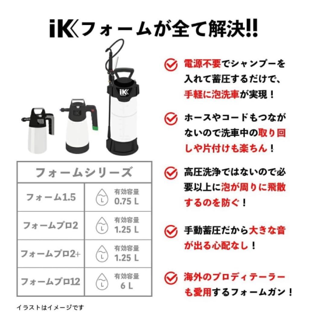 未使用品 IK Sprayers iK Foam PRO 2 手動蓄圧式