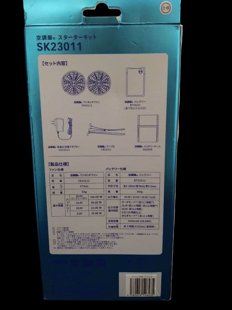 マッドドッグ様　空調服スターターキット SK23011