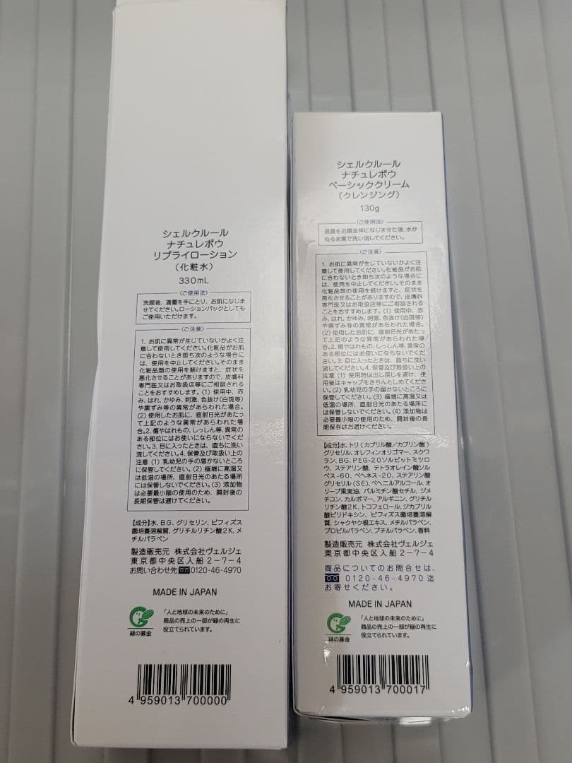 シェルクルール リプライローション 330ml & ベーシッククリーム 130g