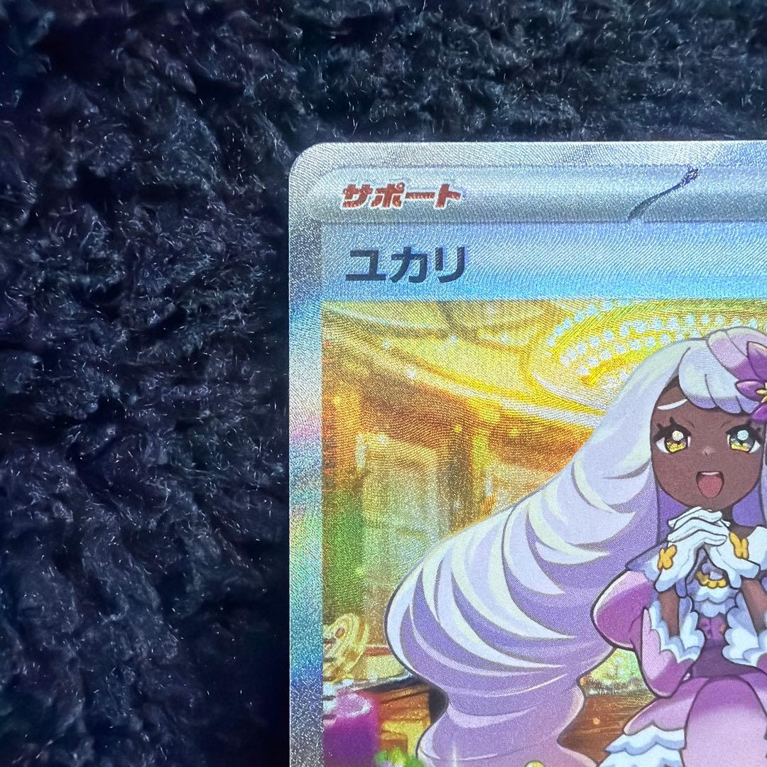 ポケモンカード ユカリ SAR 176/080