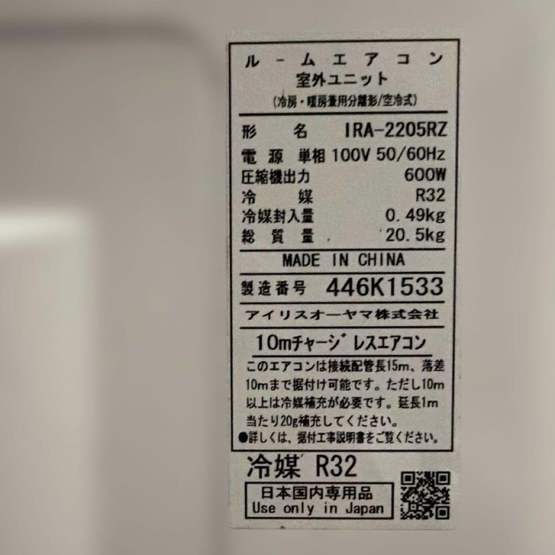 アイリスオーヤマ ルームエアコン 2024年 IRA-2205R