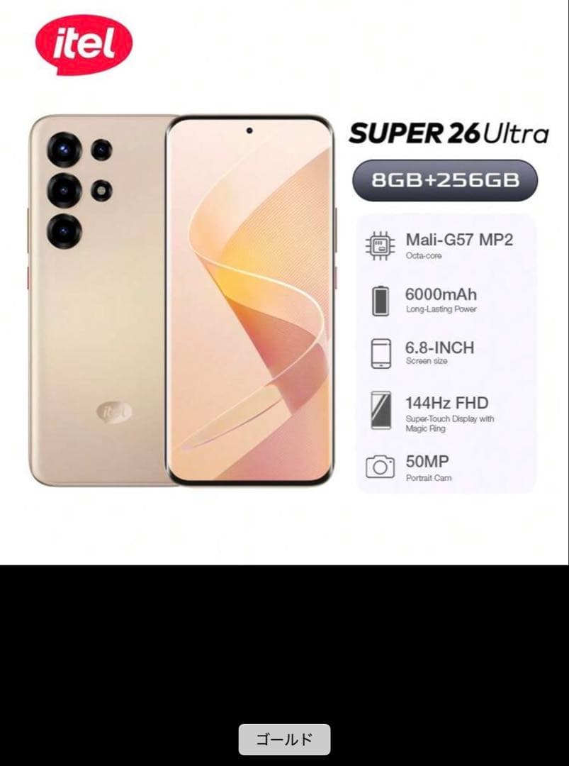スマートフォン本体 itel SUPER 26 Ultra 8GB/256GB GOLD
