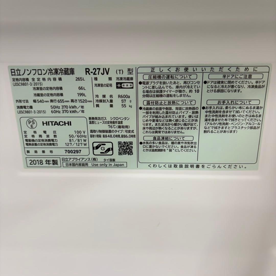 820 関東配送　冷蔵庫　小型　大型　一人暮らしにも　右開き　200L〜300L