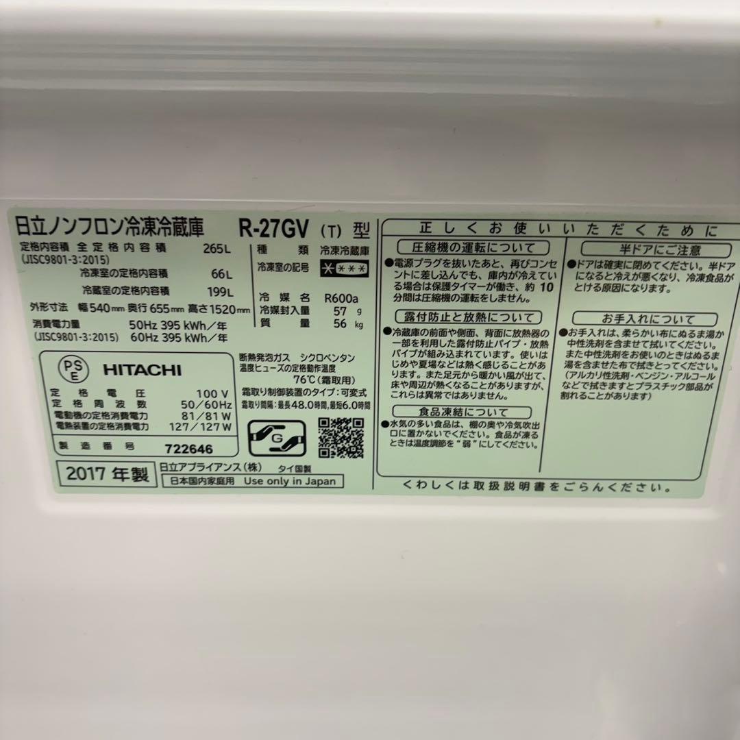 877 日立　新生活応援　冷蔵庫　まとめ買いお値引き可！！　極美品　3ドア