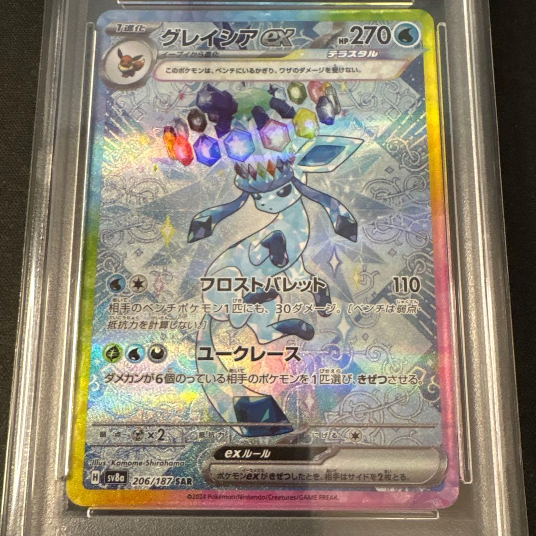 PSA10 グレイシア ex #206
