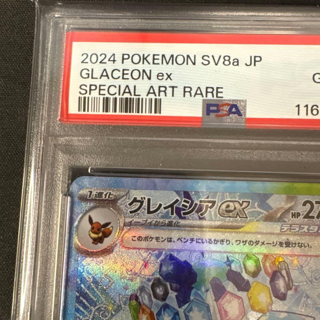 PSA10 グレイシア ex #206